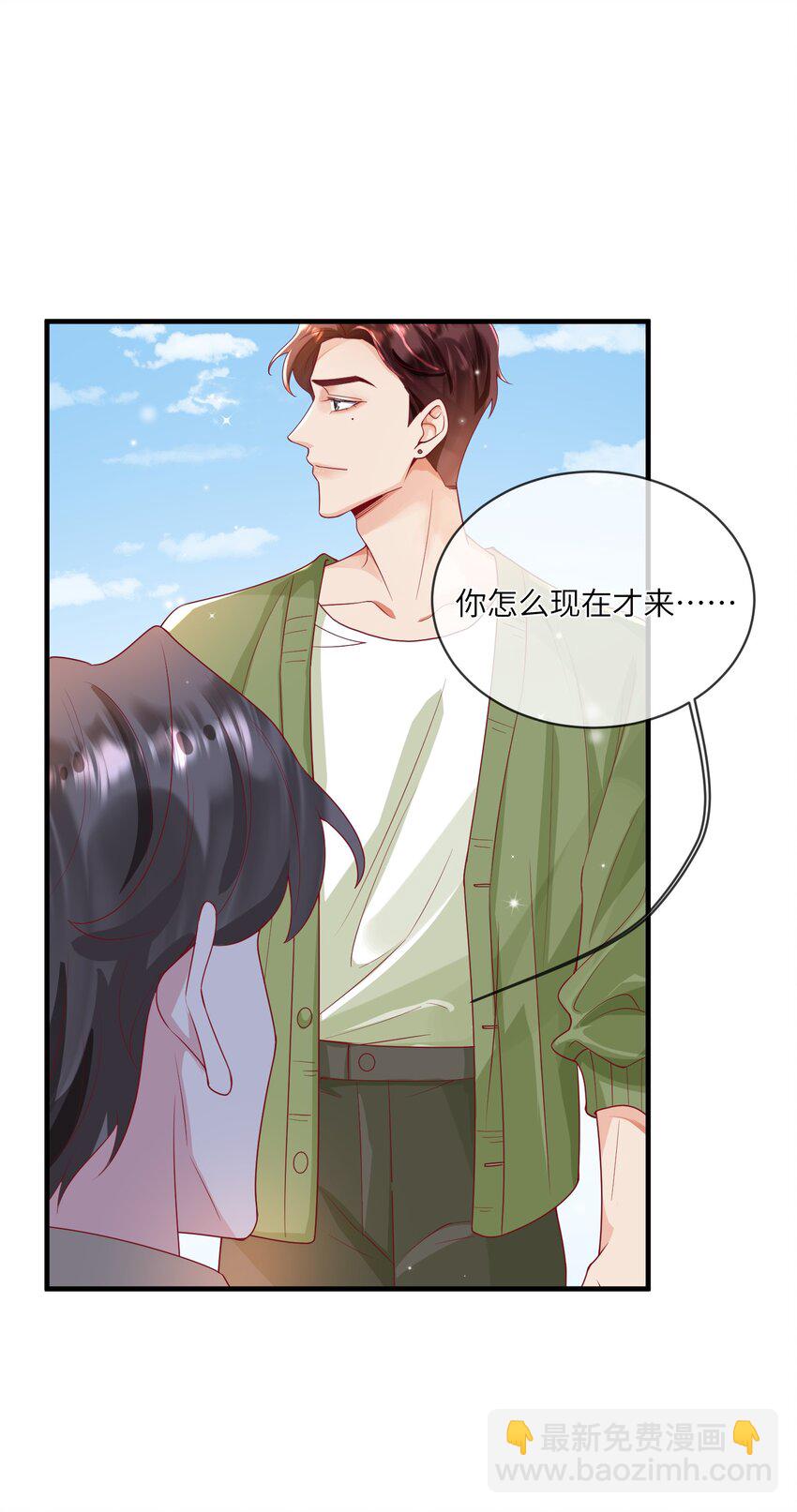 《暗火》24 情敌见面，分外眼红 第3页