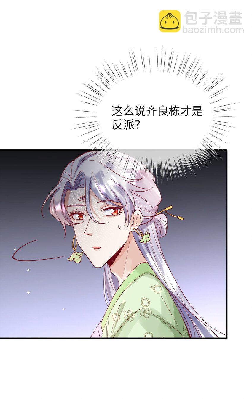 《暗火》27 耐心有限 第29页