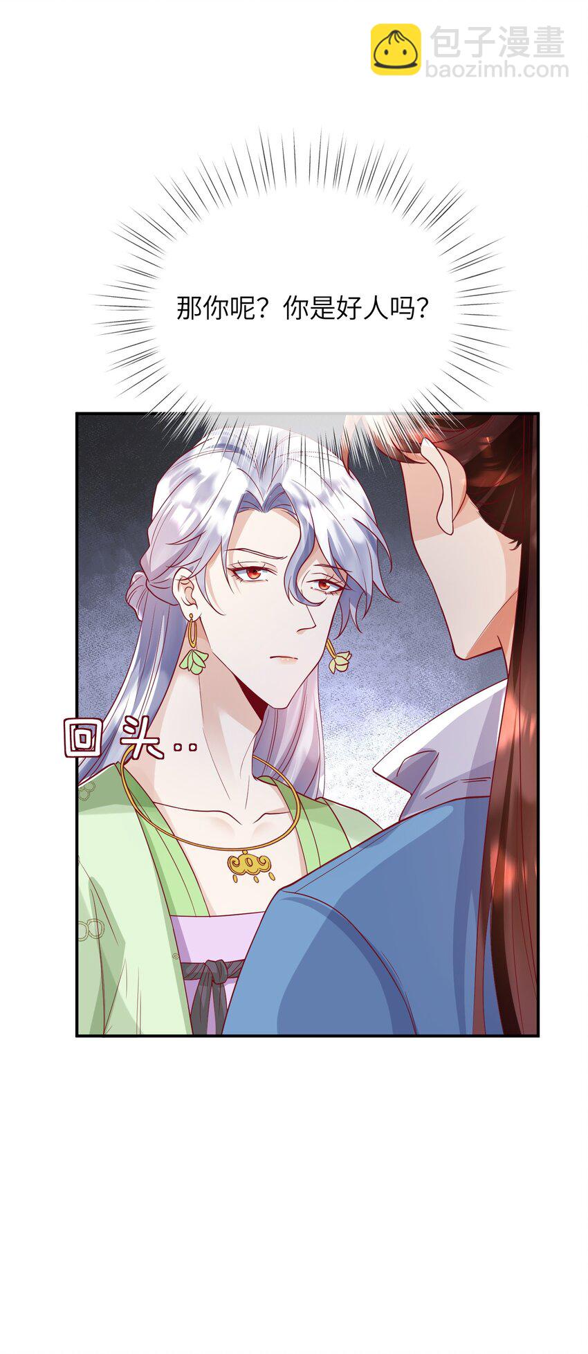 《暗火》27 耐心有限 第30页
