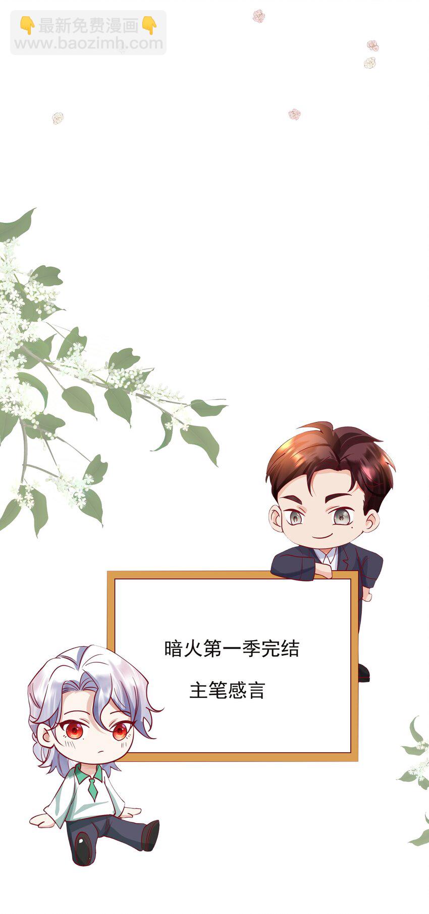 《暗火》27 耐心有限 第42页