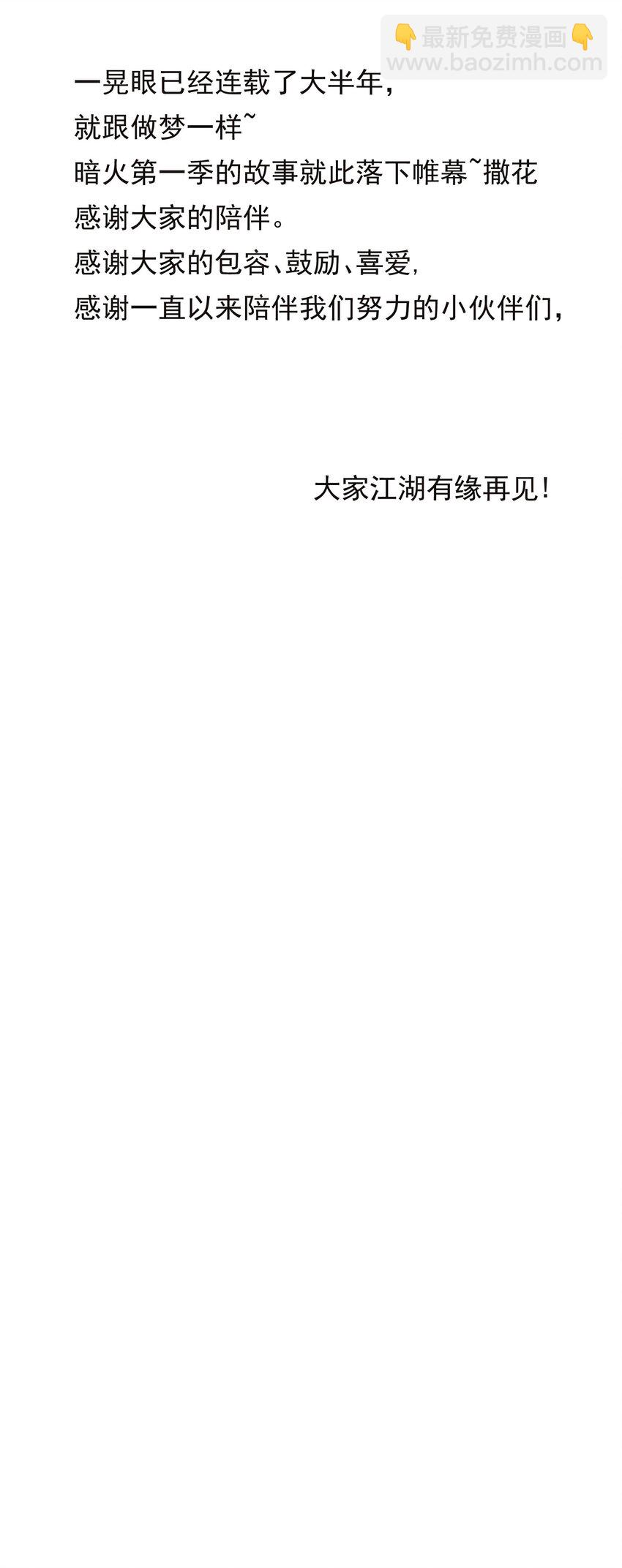 《暗火》27 耐心有限 第43页