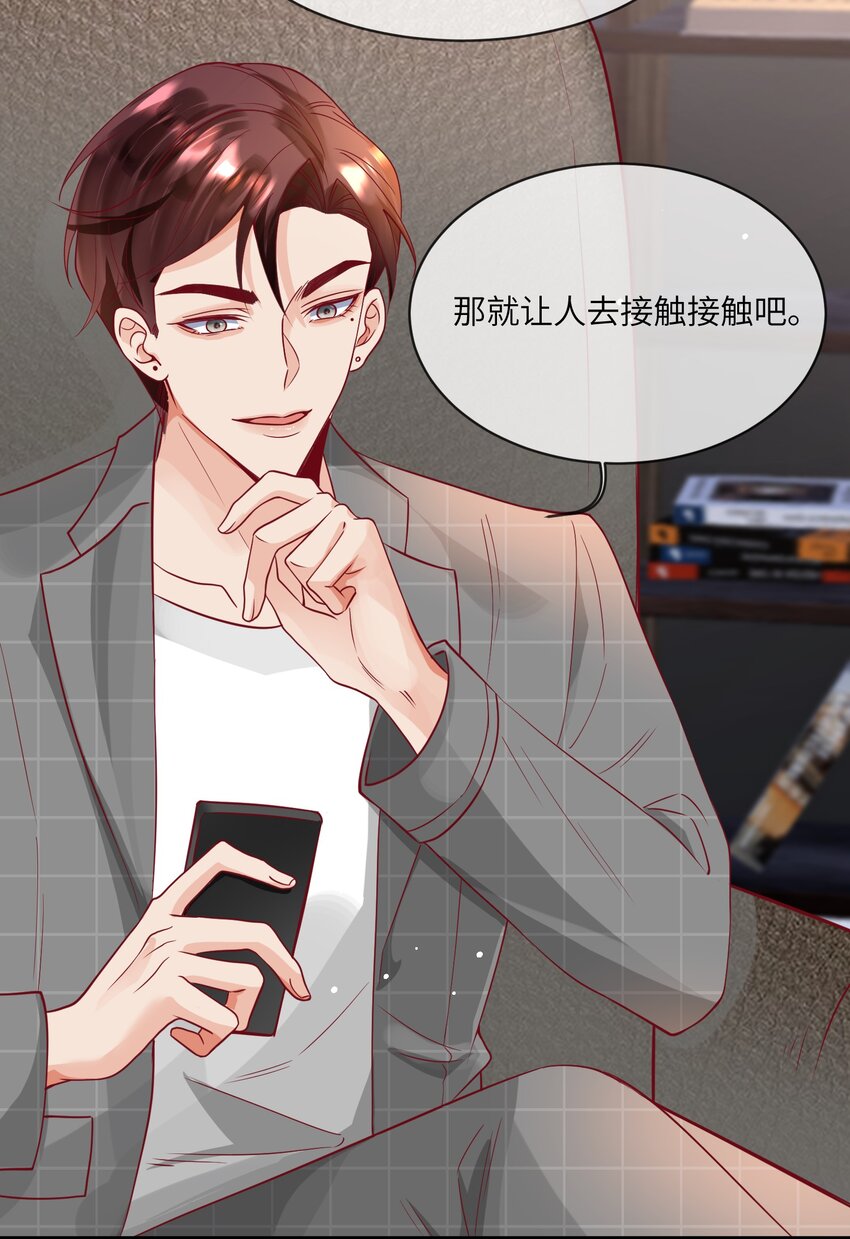 《暗火》25 危机初显 第16页