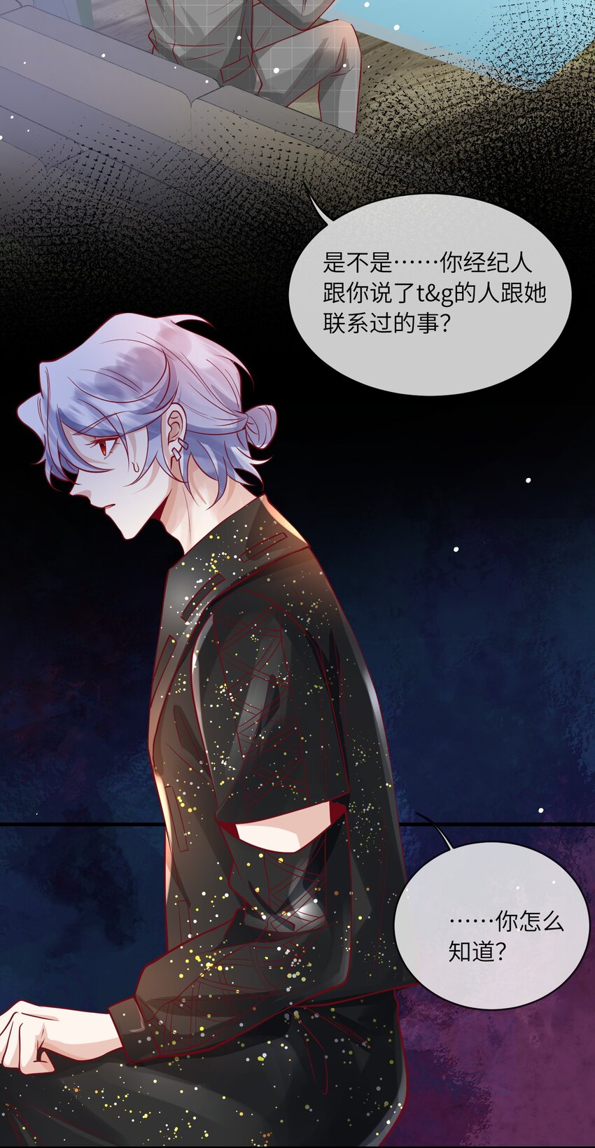 《暗火》25 危机初显 第21页