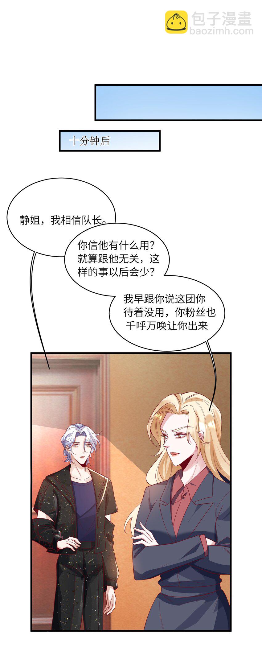《暗火》25 危机初显 第7页