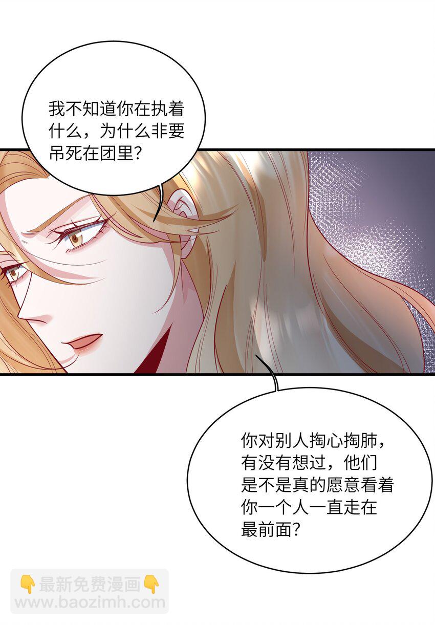 《暗火》25 危机初显 第8页