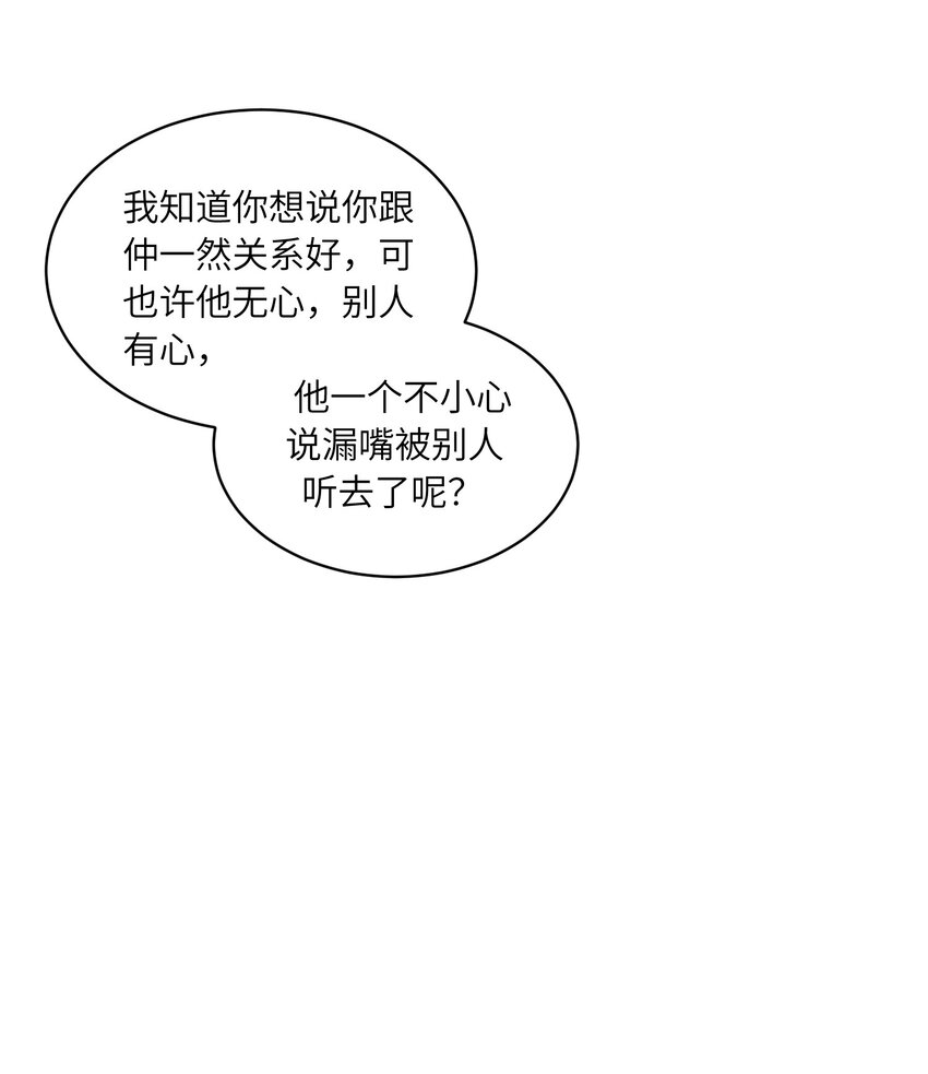 《暗火》25 危机初显 第9页