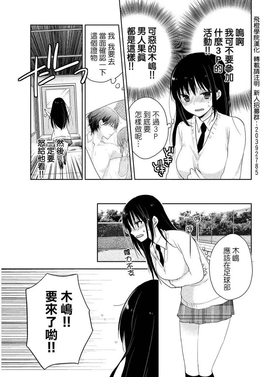 《YL的青酱不能学习》第04回 第11页