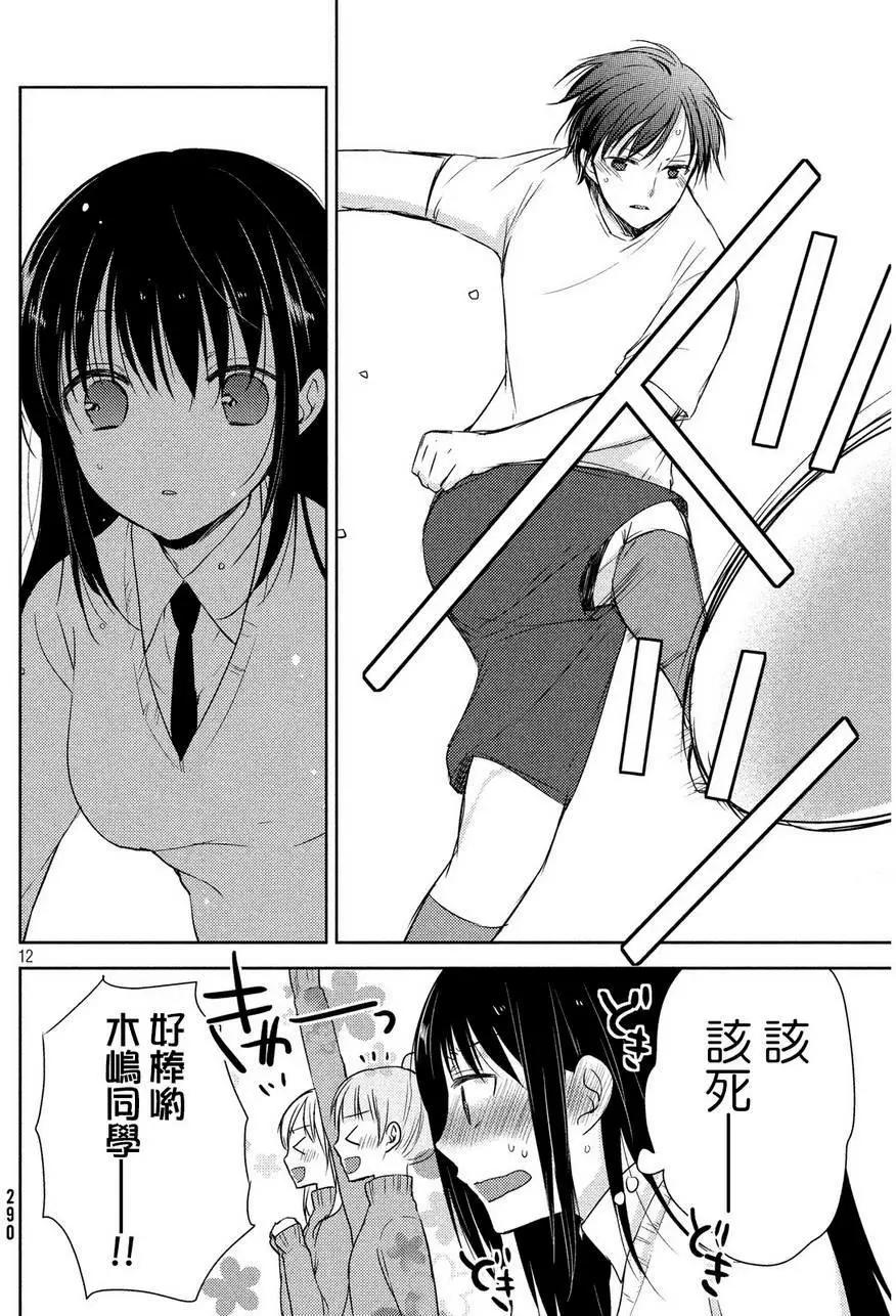 《YL的青酱不能学习》第04回 第12页
