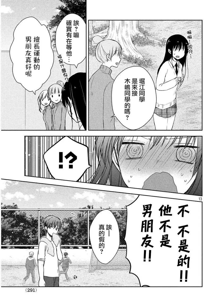 《YL的青酱不能学习》第04回 第13页