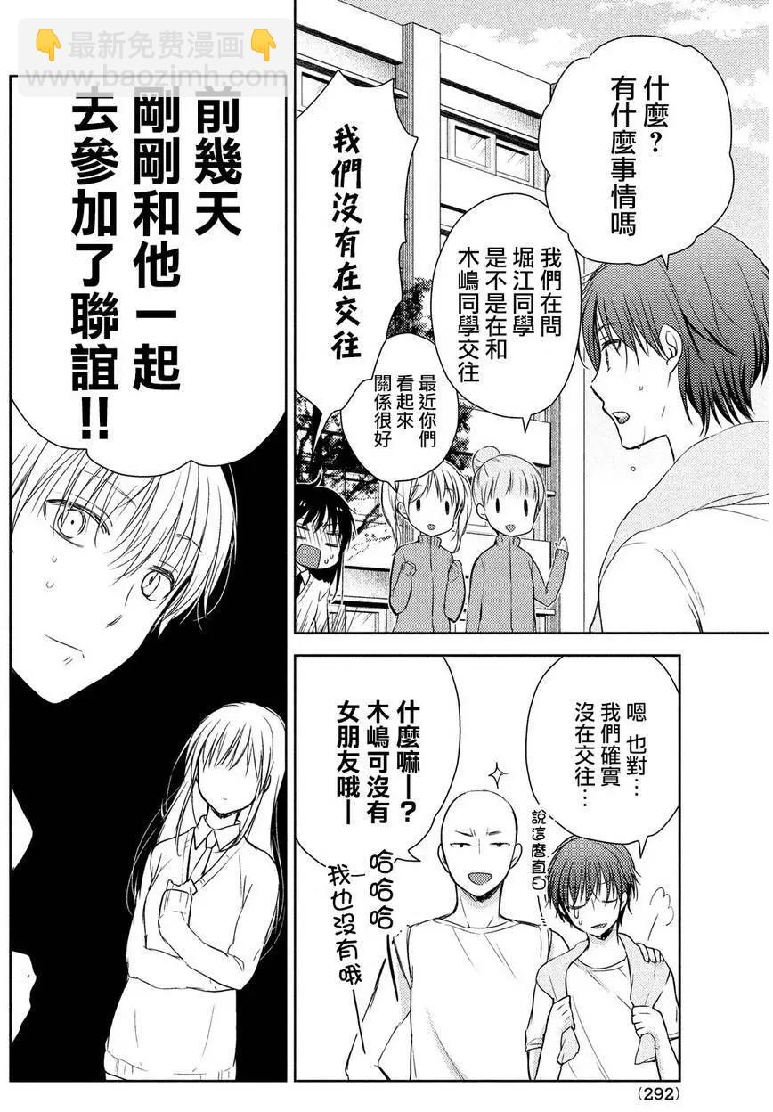 《YL的青酱不能学习》第04回 第14页