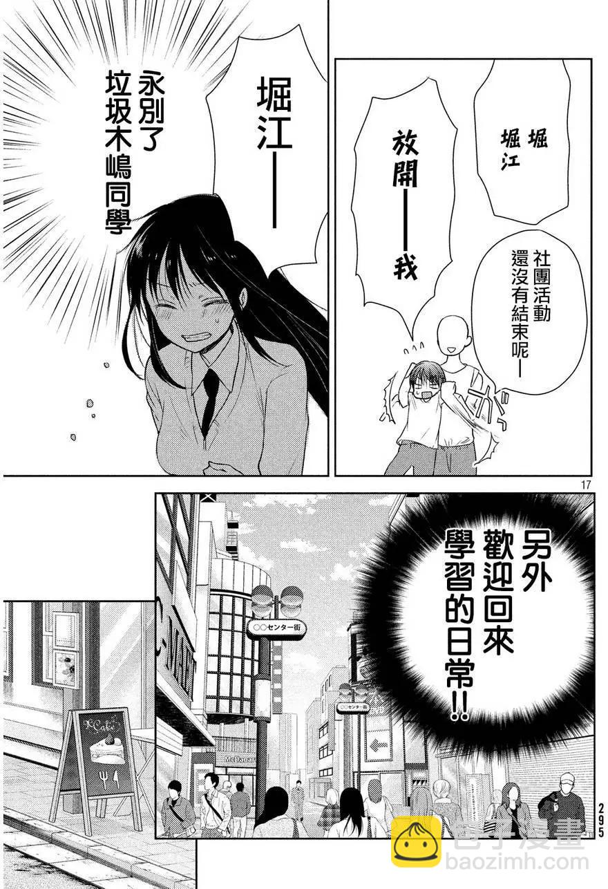 《YL的青酱不能学习》第04回 第17页