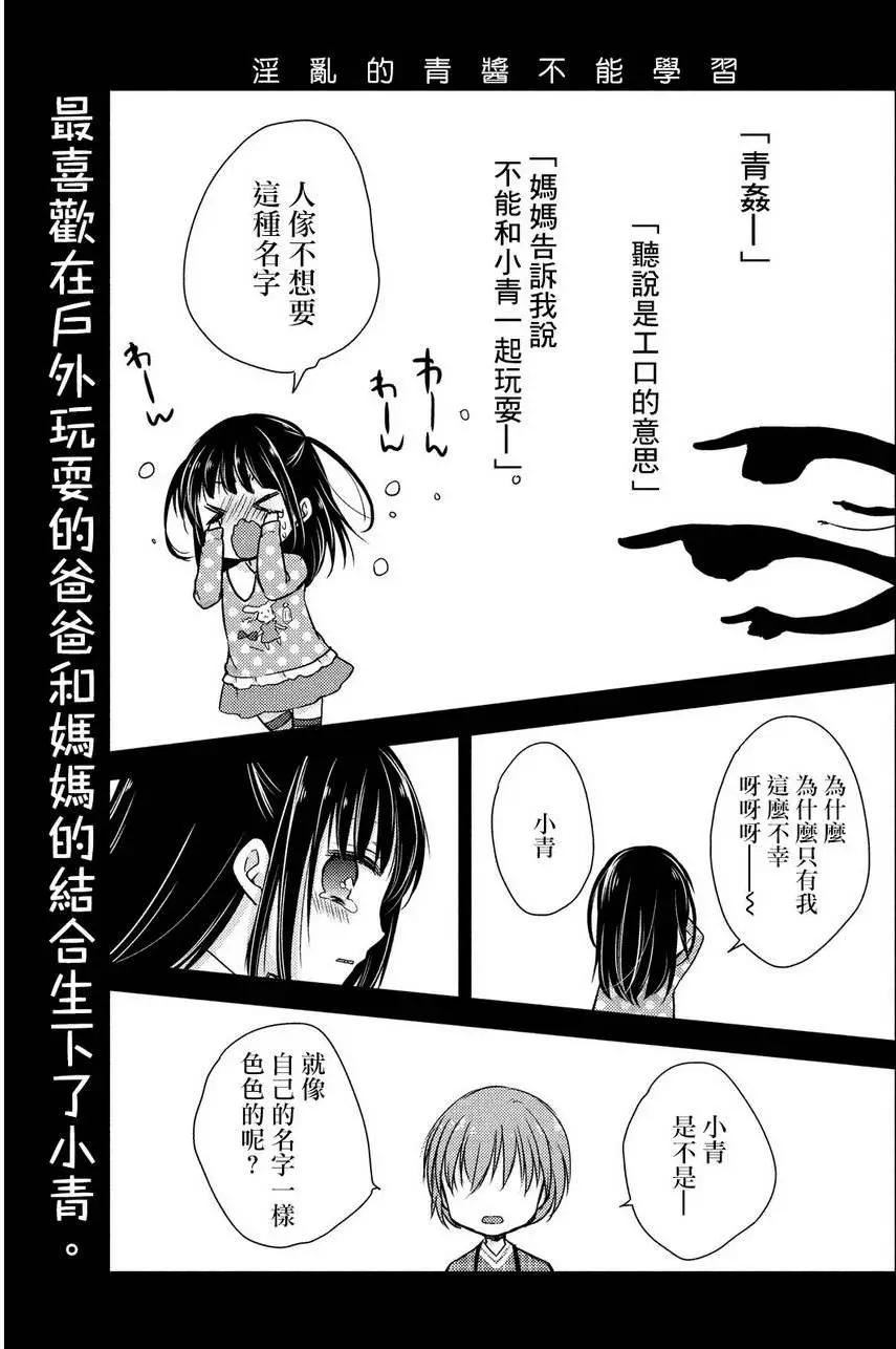 《YL的青酱不能学习》第04回 第1页