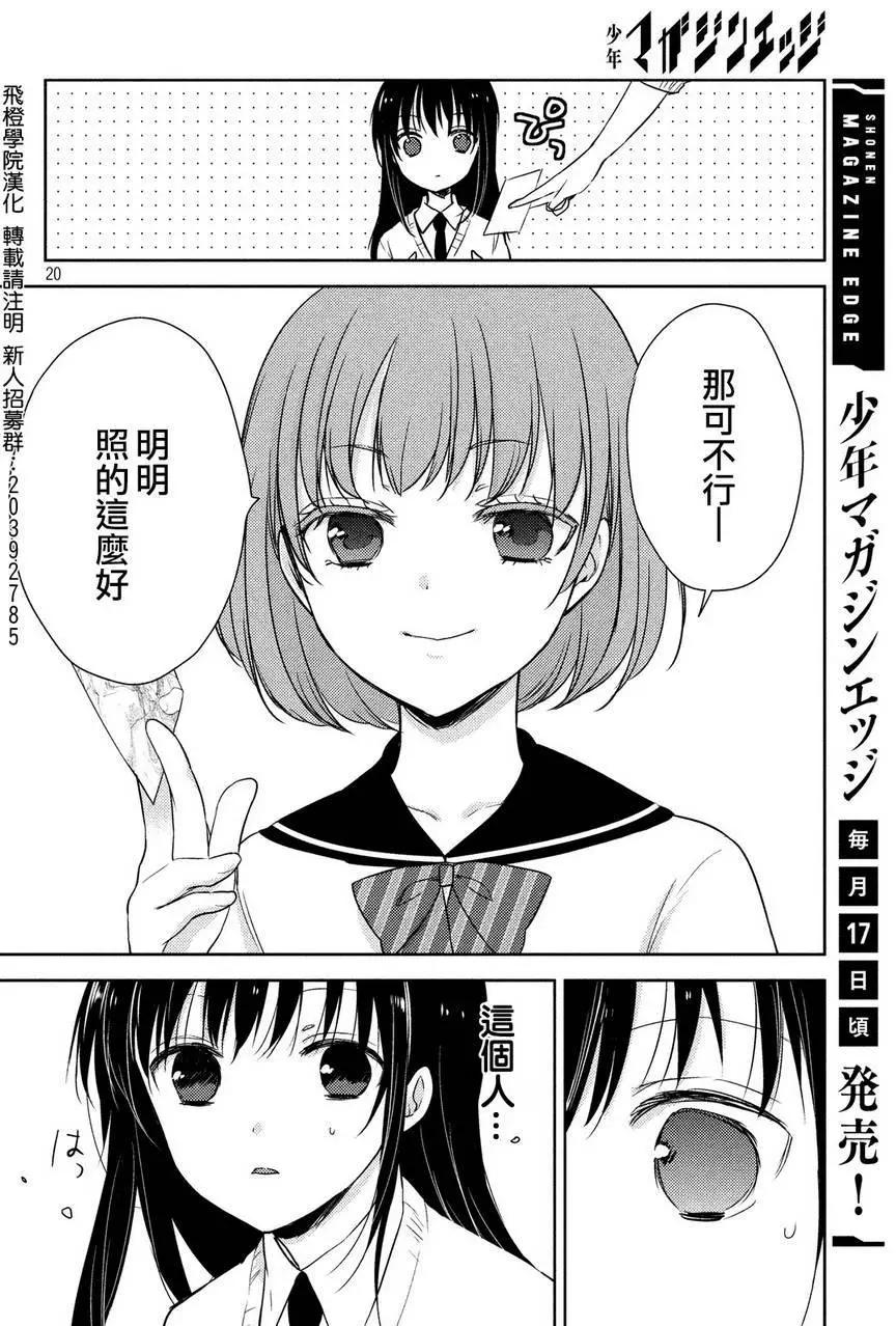 《YL的青酱不能学习》第04回 第20页