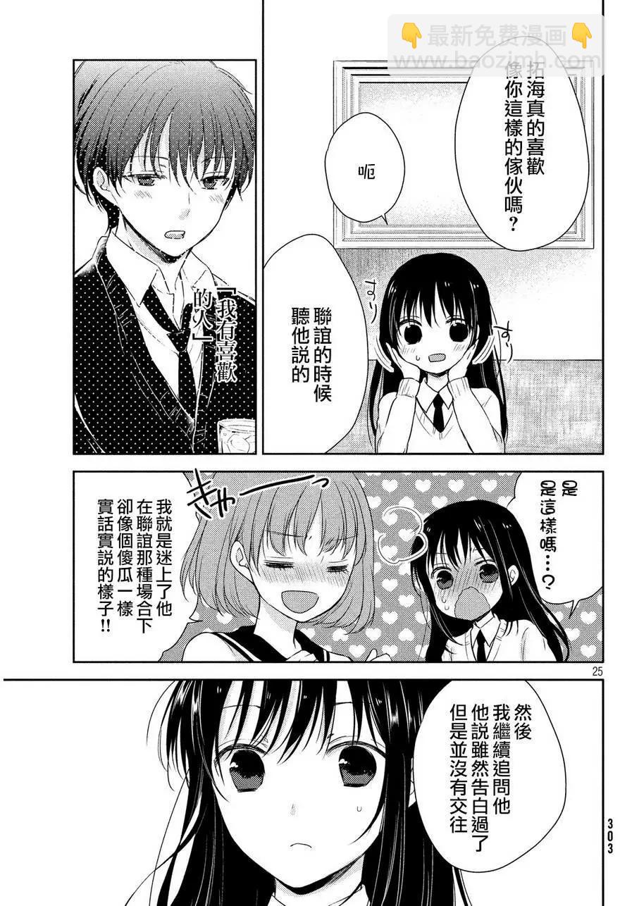 《YL的青酱不能学习》第04回 第25页