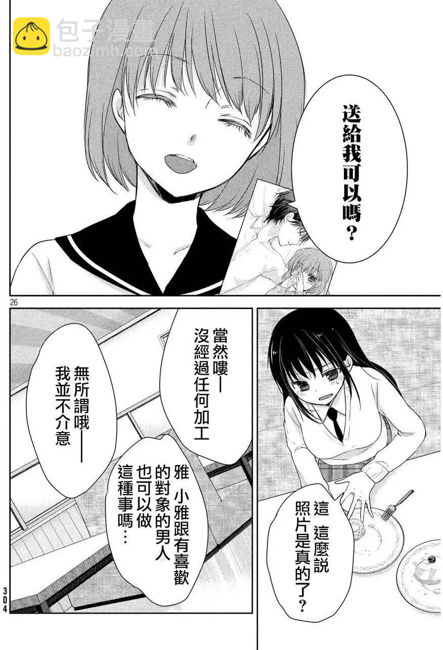 《YL的青酱不能学习》第04回 第26页