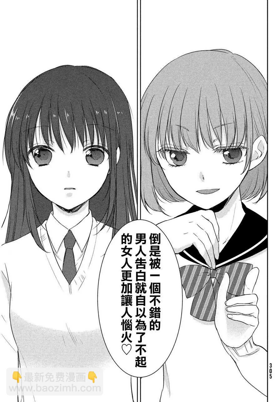 《YL的青酱不能学习》第04回 第27页