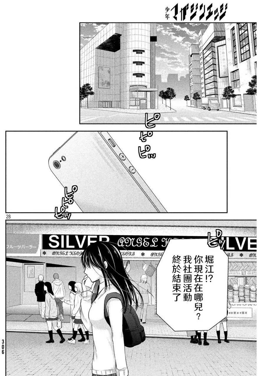 《YL的青酱不能学习》第04回 第28页