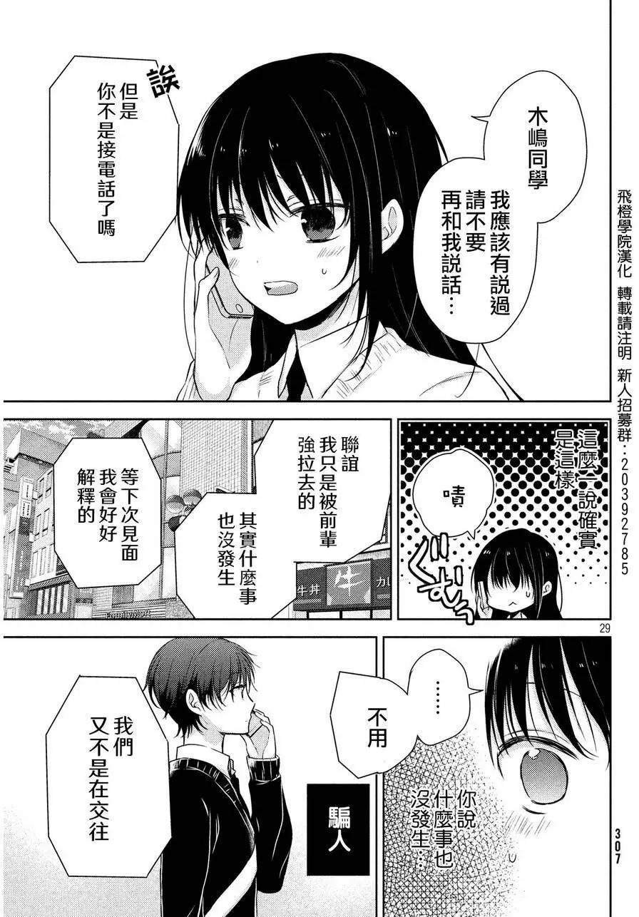 《YL的青酱不能学习》第04回 第29页