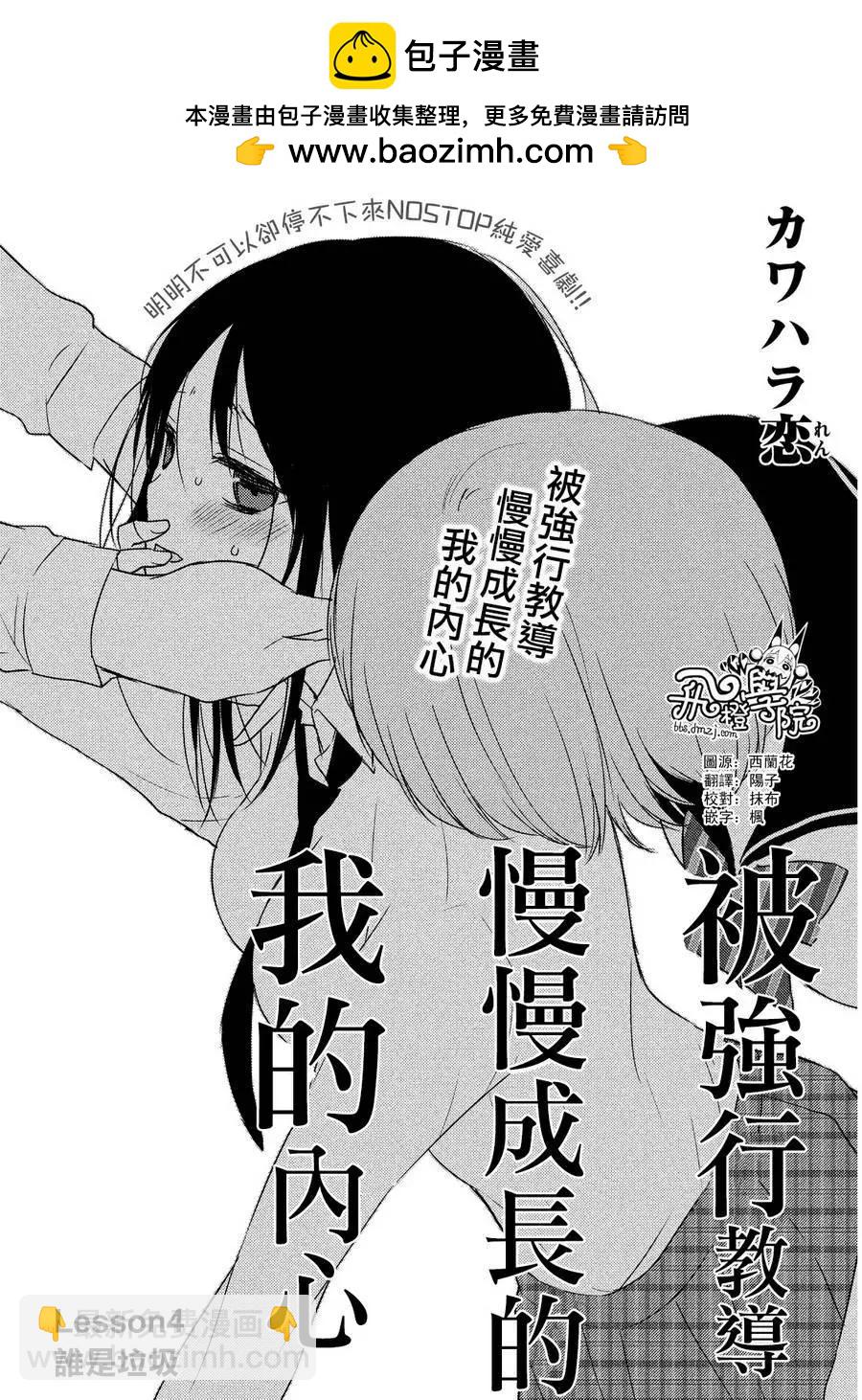 《YL的青酱不能学习》第04回 第2页