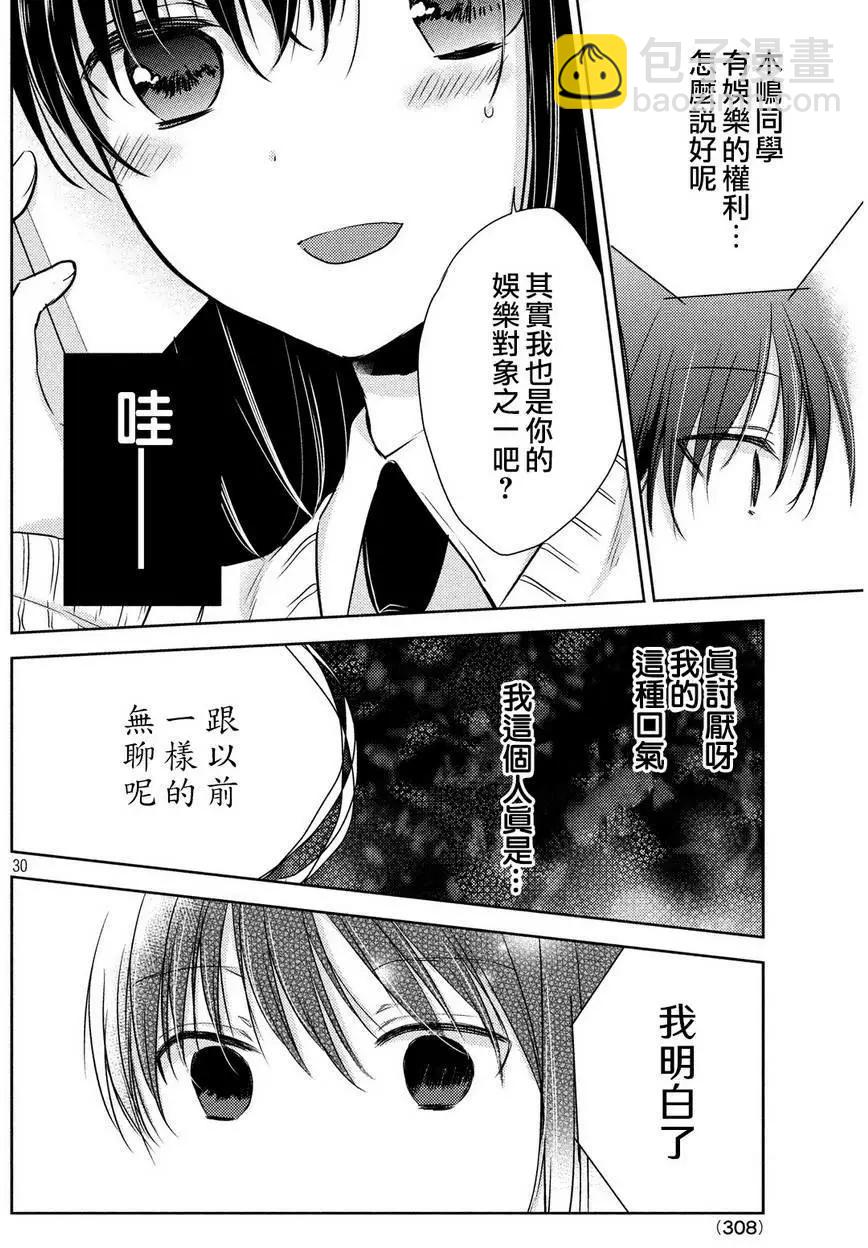 《YL的青酱不能学习》第04回 第30页