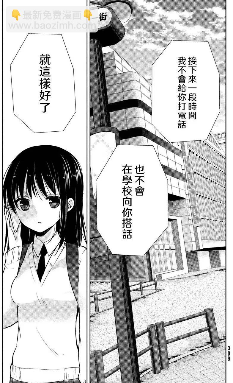 《YL的青酱不能学习》第04回 第31页