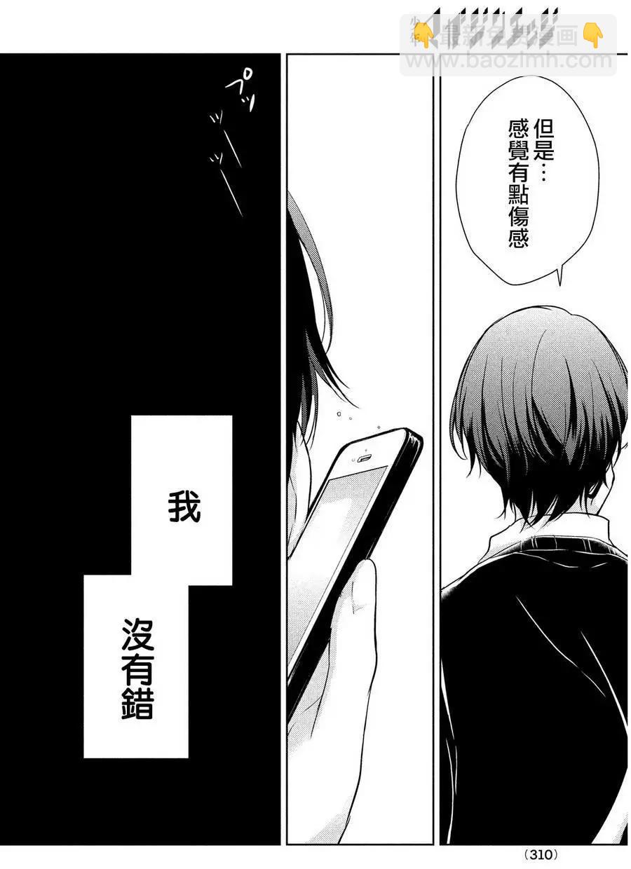 《YL的青酱不能学习》第04回 第32页