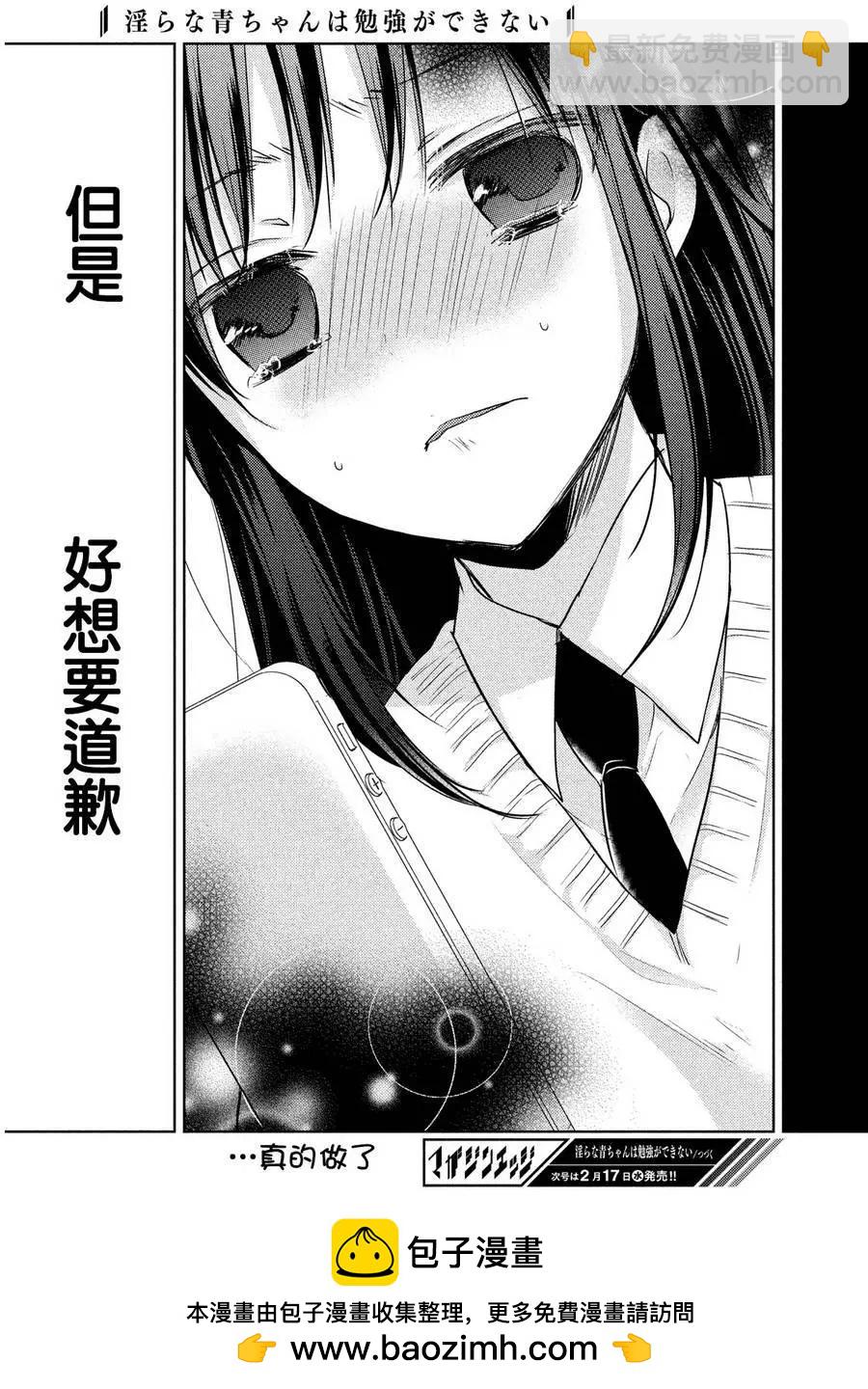 《YL的青酱不能学习》第04回 第33页