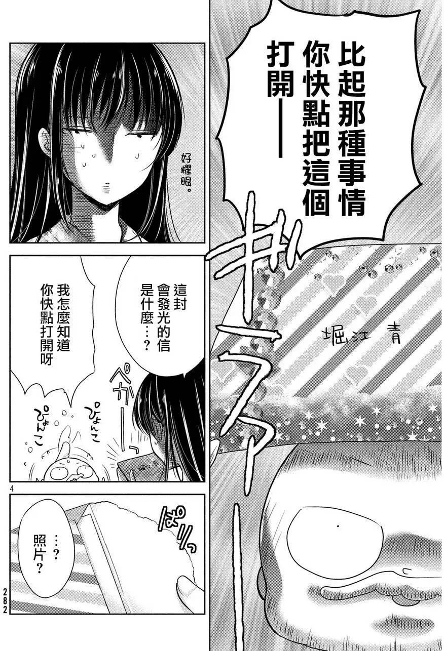 《YL的青酱不能学习》第04回 第4页