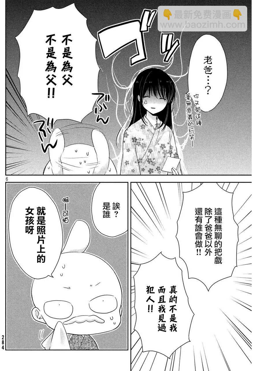 《YL的青酱不能学习》第04回 第6页
