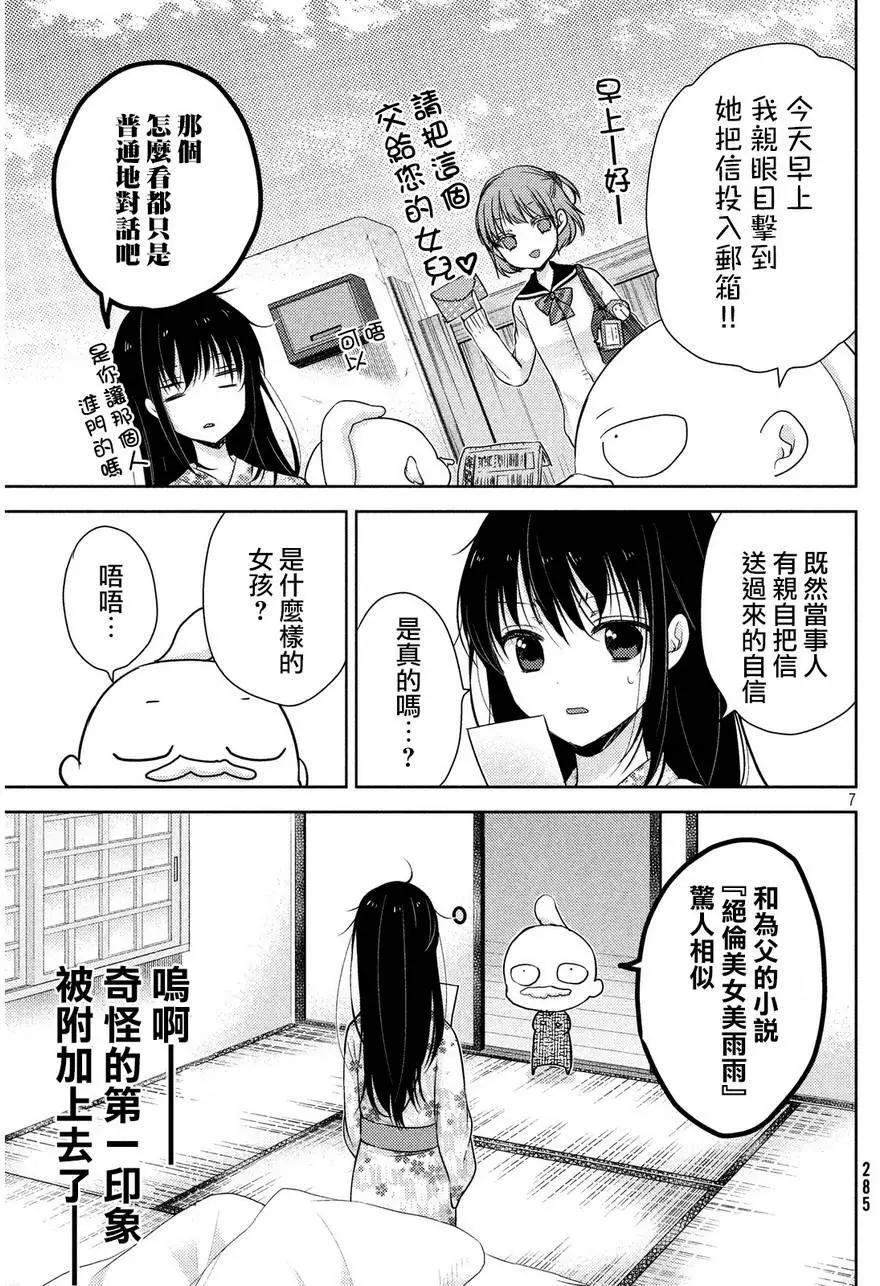 《YL的青酱不能学习》第04回 第7页