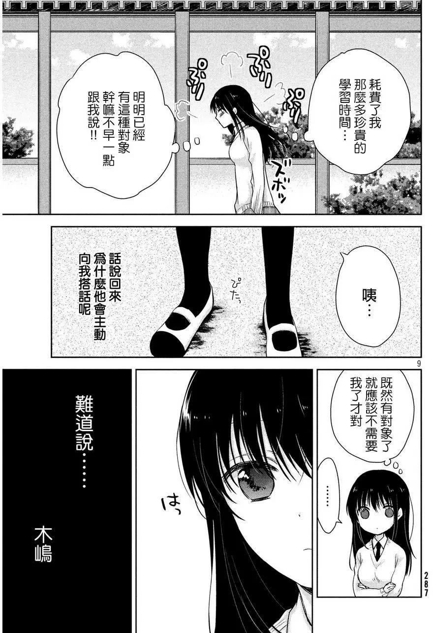 《YL的青酱不能学习》第04回 第9页