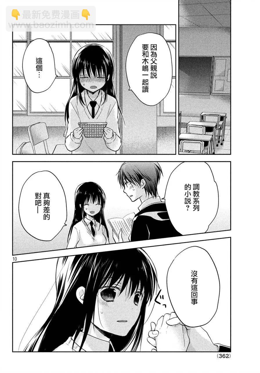 《YL的青酱不能学习》第03回 第10页