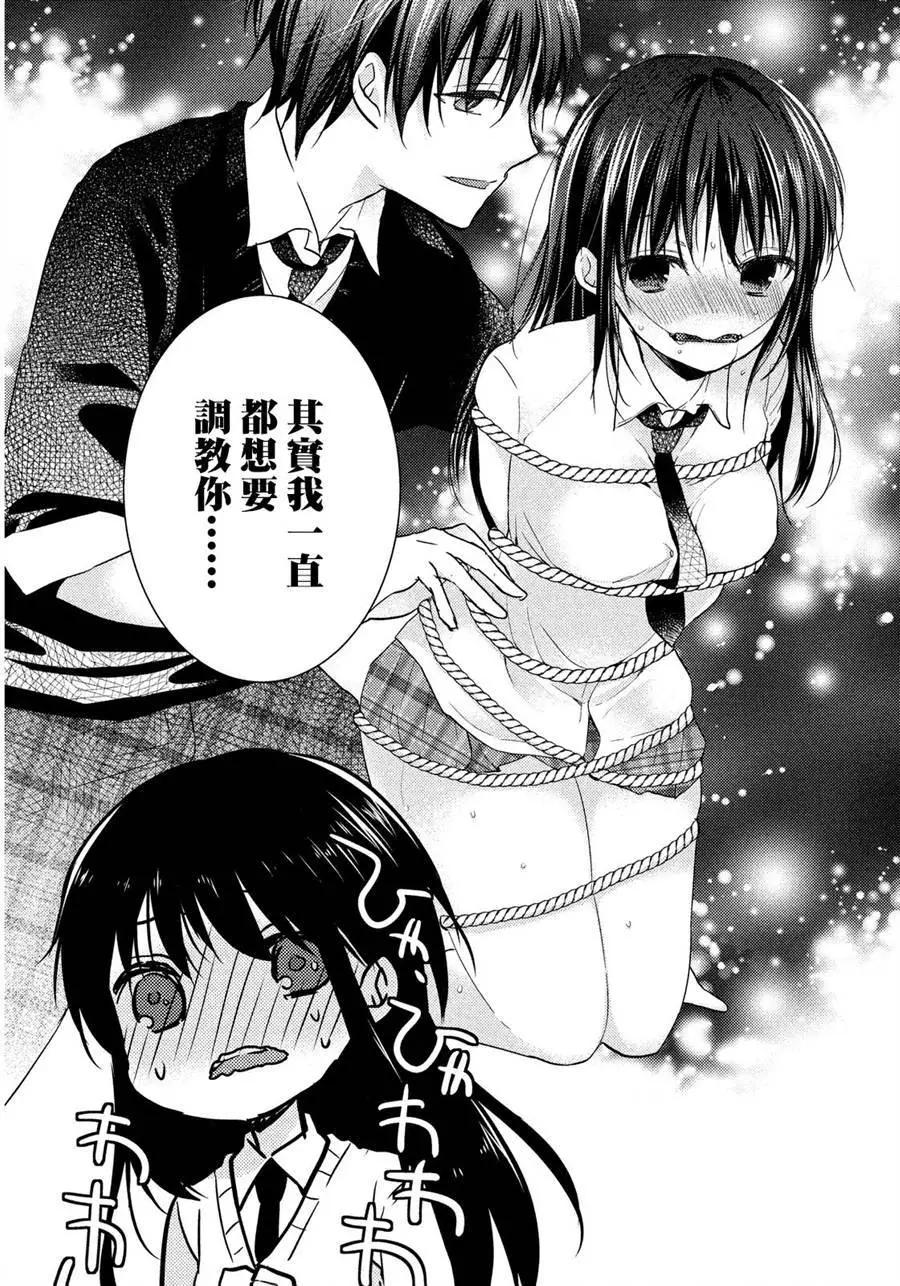 《YL的青酱不能学习》第03回 第11页