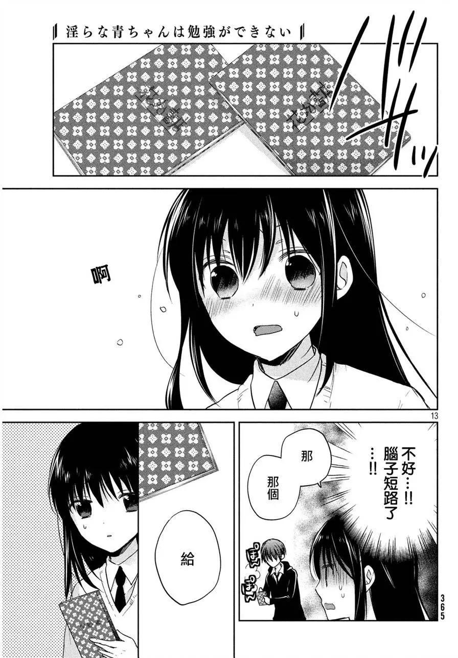 《YL的青酱不能学习》第03回 第13页