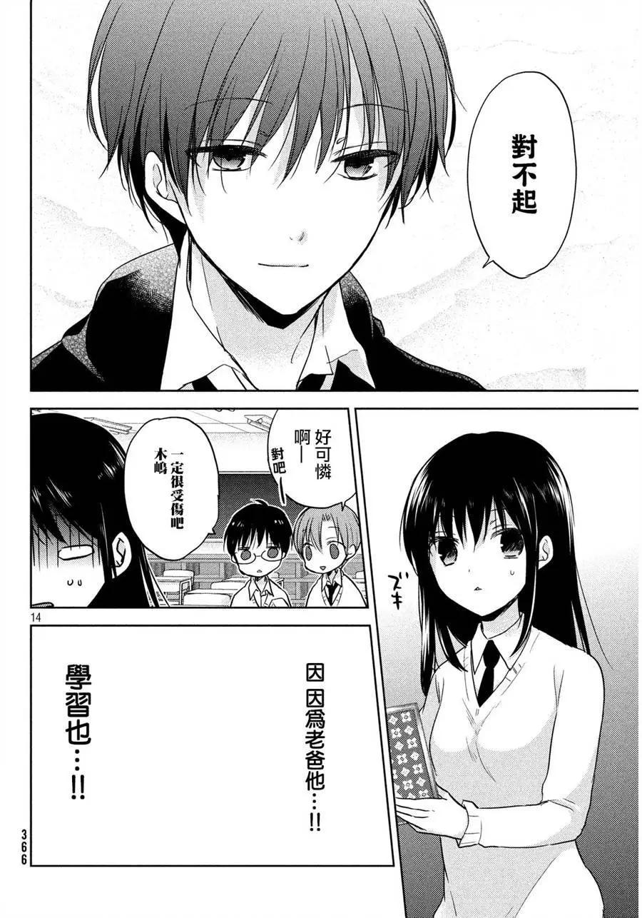 《YL的青酱不能学习》第03回 第14页