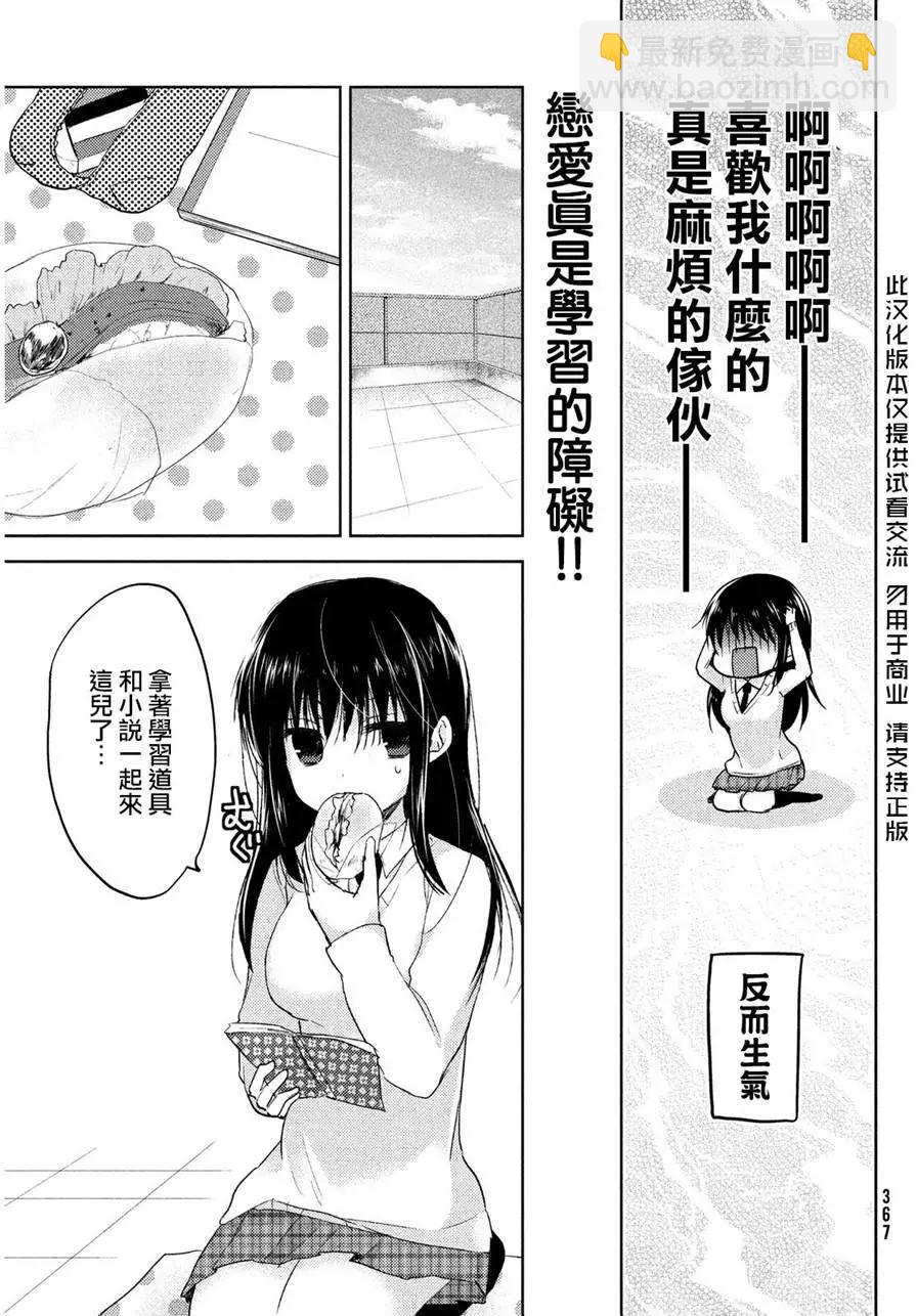 《YL的青酱不能学习》第03回 第15页