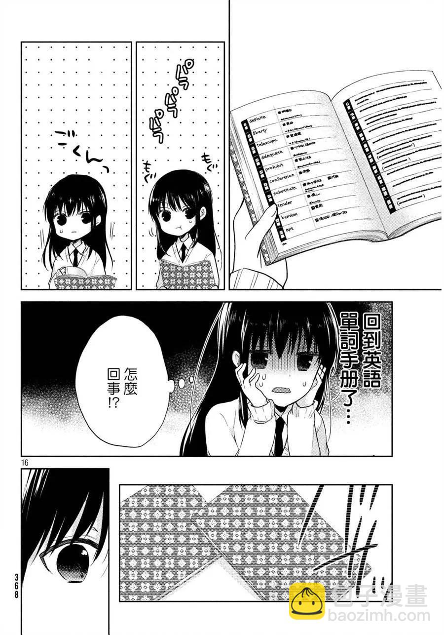 《YL的青酱不能学习》第03回 第16页