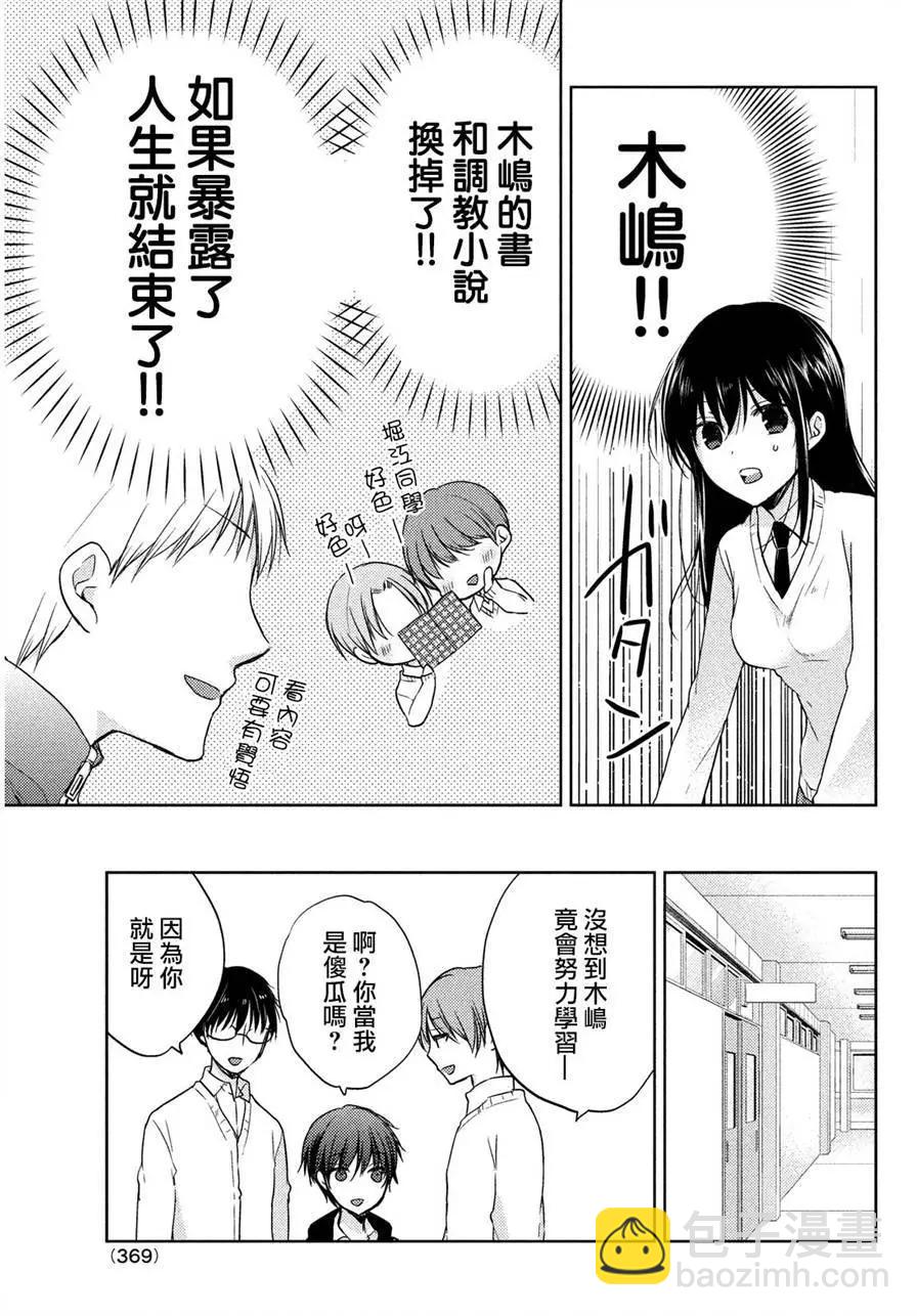 《YL的青酱不能学习》第03回 第17页