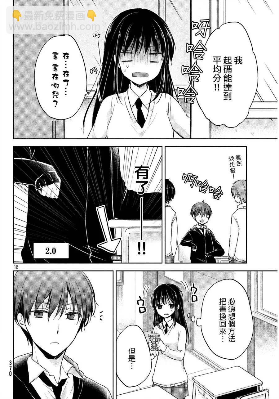 《YL的青酱不能学习》第03回 第18页