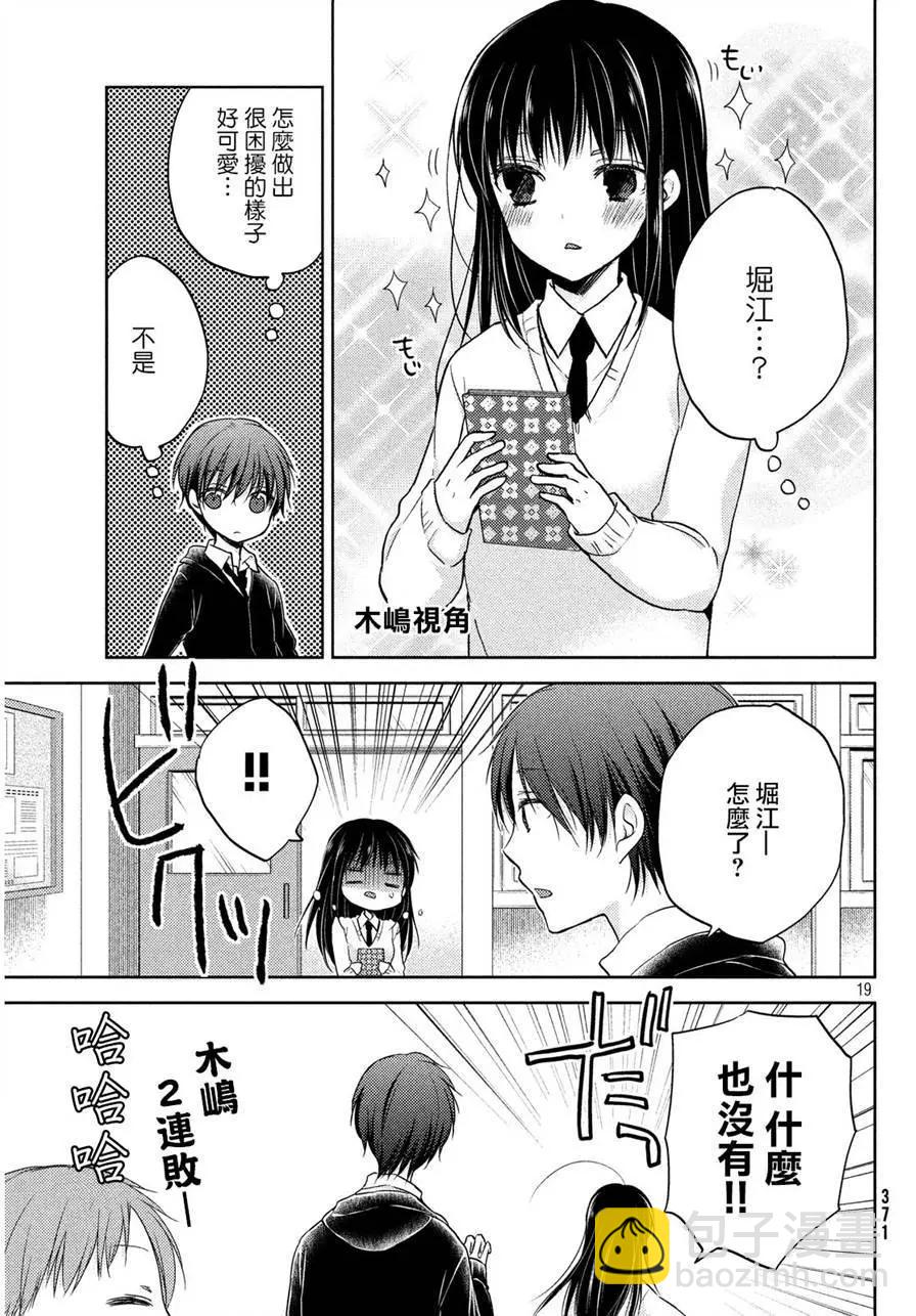 《YL的青酱不能学习》第03回 第19页