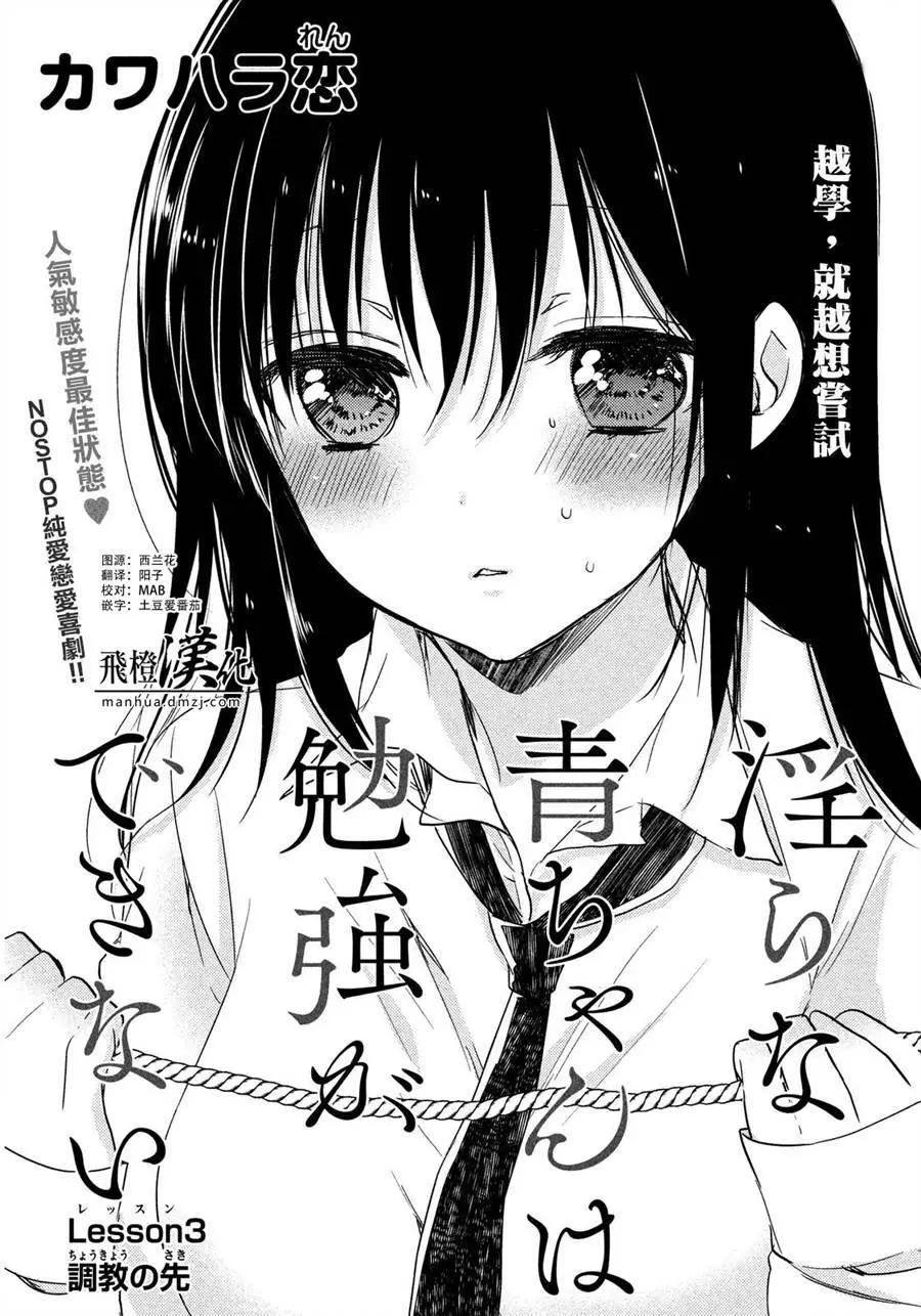 《YL的青酱不能学习》第03回 第1页