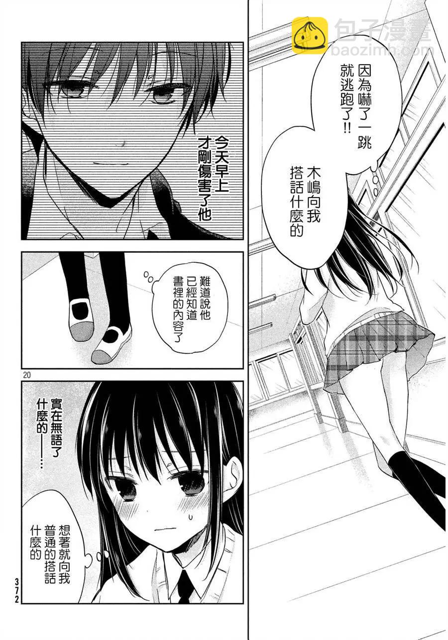 《YL的青酱不能学习》第03回 第20页