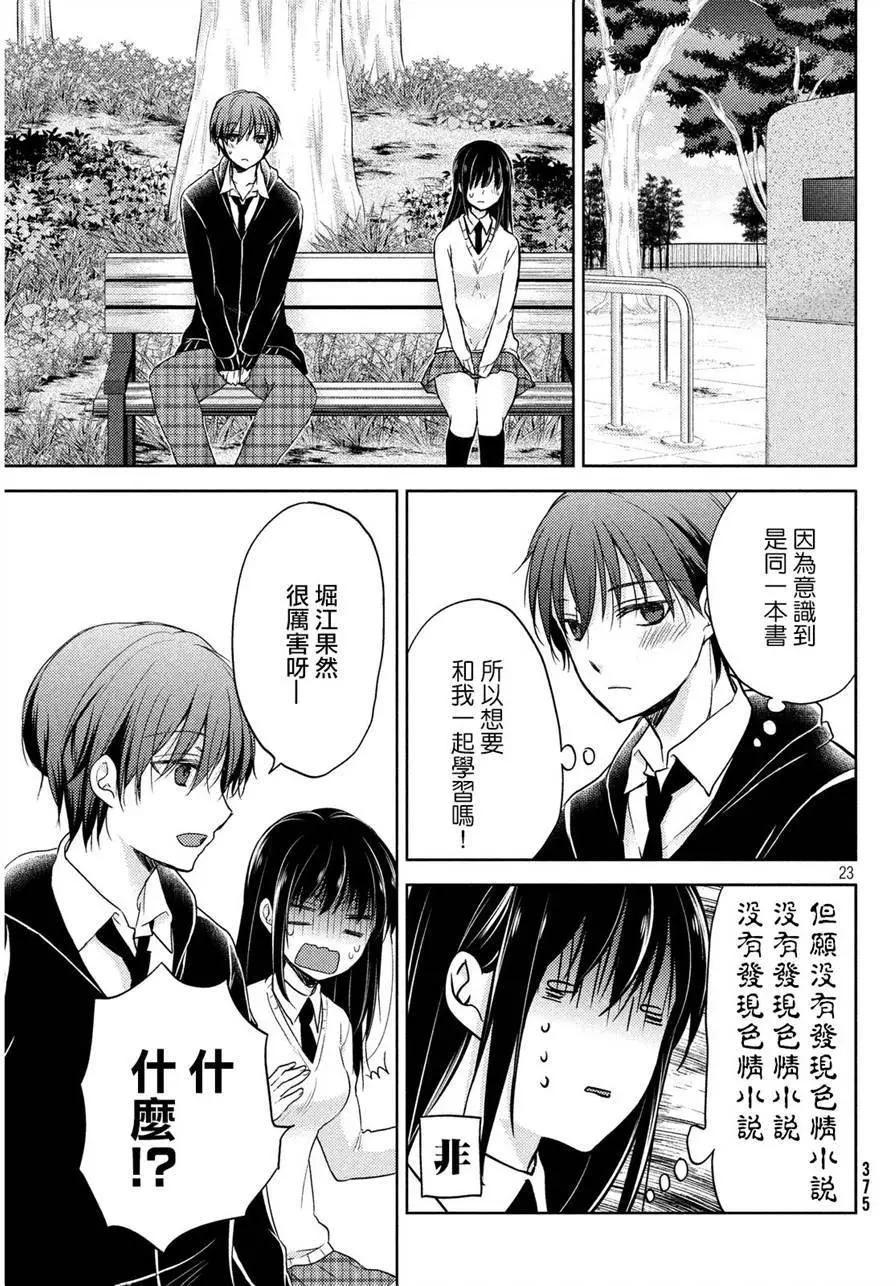 《YL的青酱不能学习》第03回 第23页