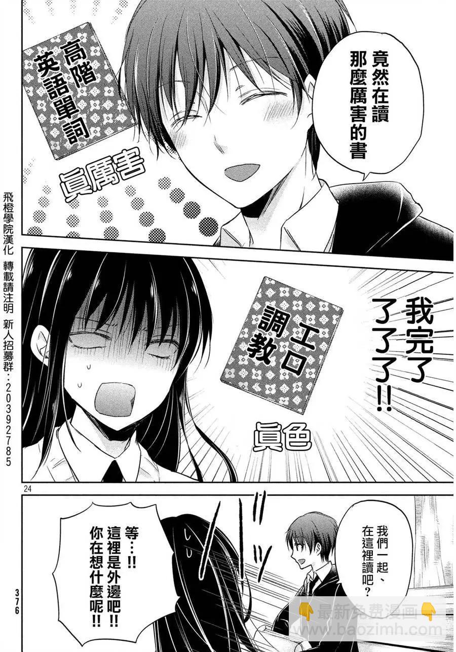 《YL的青酱不能学习》第03回 第24页