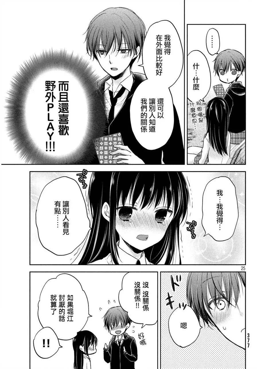 《YL的青酱不能学习》第03回 第25页