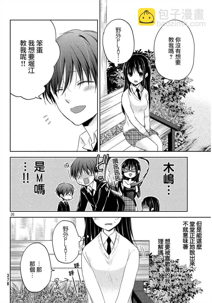 《YL的青酱不能学习》第03回 第26页