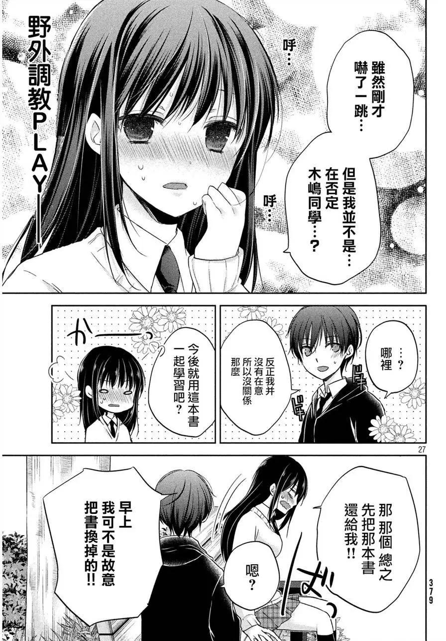 《YL的青酱不能学习》第03回 第27页