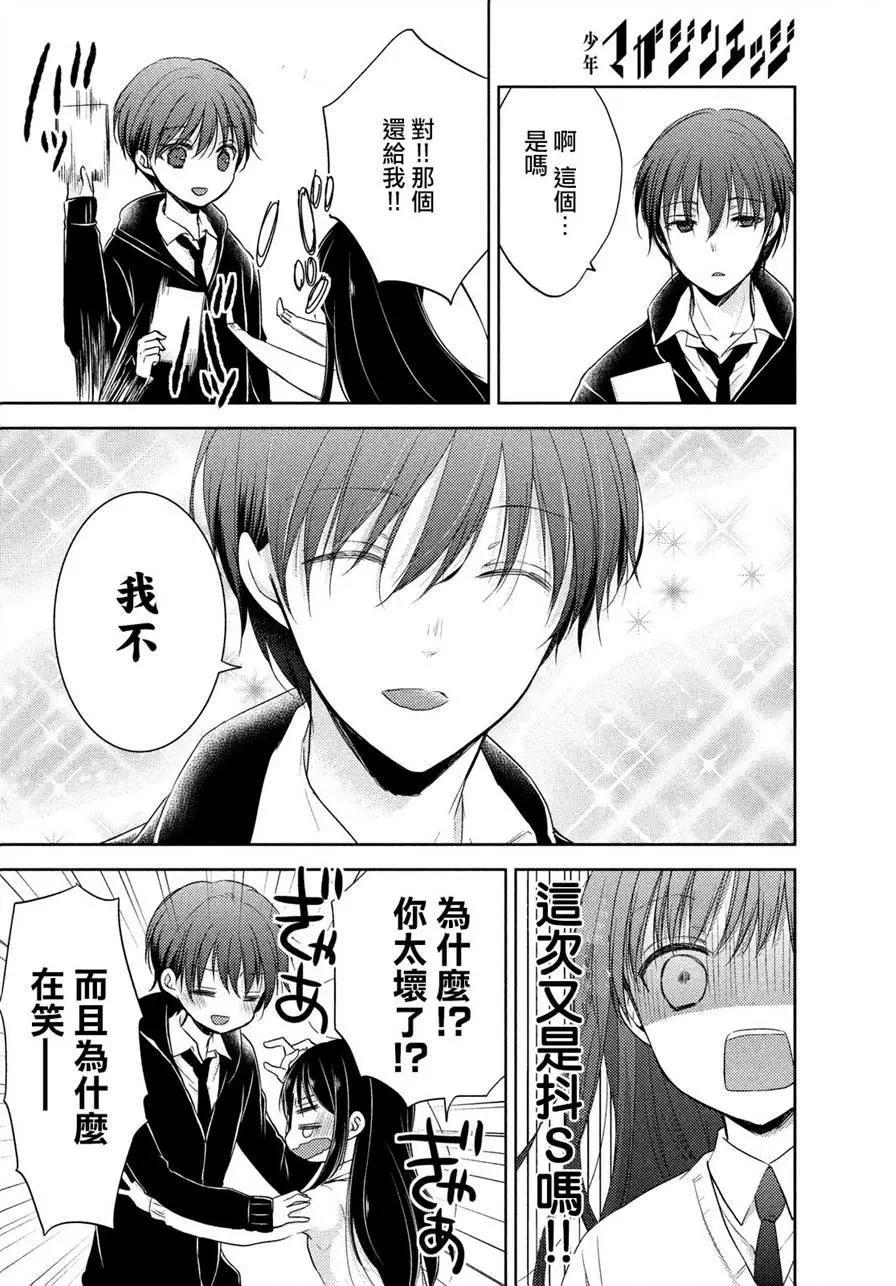 《YL的青酱不能学习》第03回 第28页