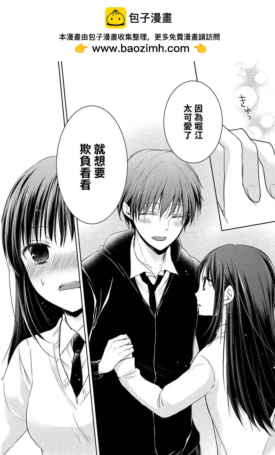 《YL的青酱不能学习》第03回 第29页