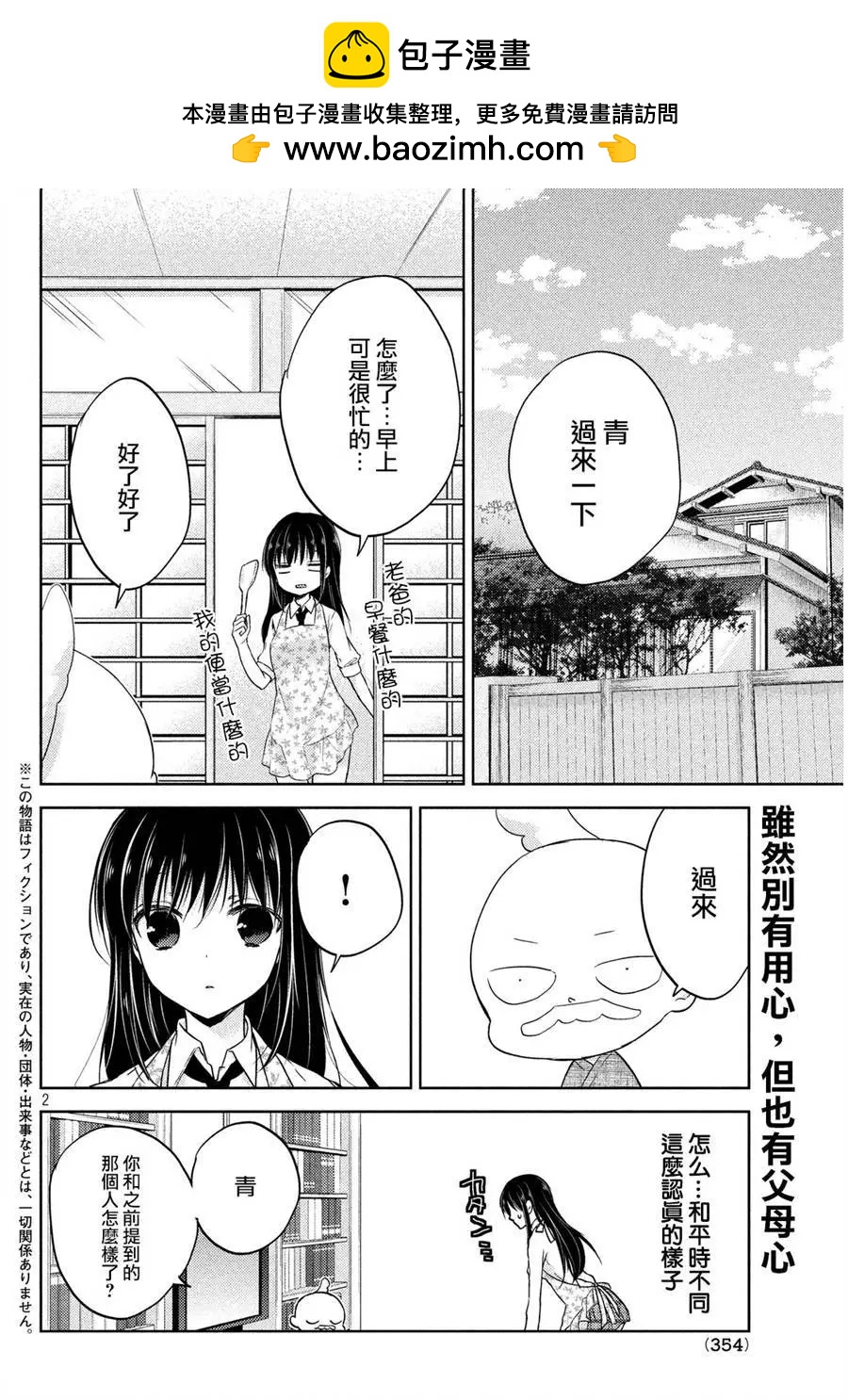 《YL的青酱不能学习》第03回 第2页